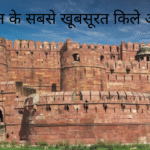 राजस्थान के सबसे खूबसूरत किले और महल